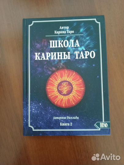 Книга раскладов 