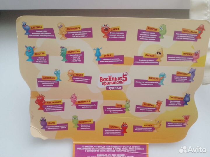 Веселые прилипалы 5