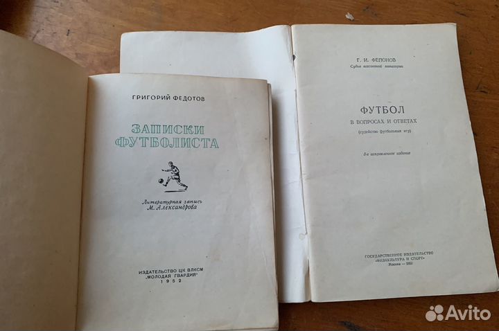 Старинные книги спорт 1950 х СССР лот 3