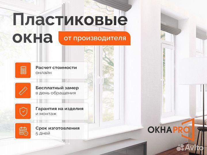 Пластиковые окна