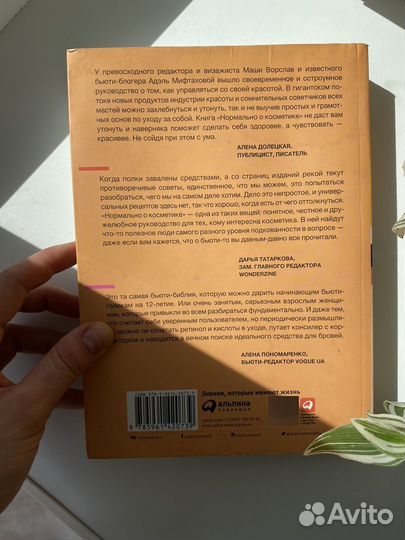 Нормально о косметике