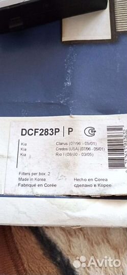 Фильтр DCF283p