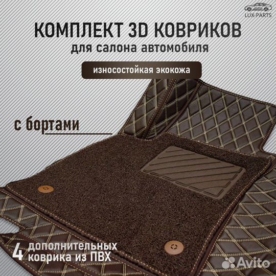 3D коврики из премиум экокожи Haval Jolion