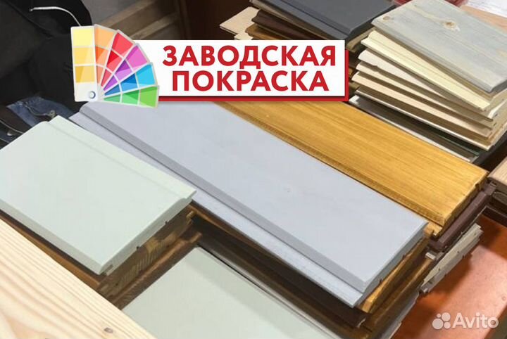 Доска сухая строганная калиброванная окрашенная