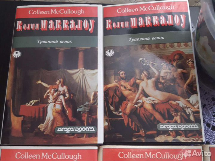 Книги Колин Маккалоу
