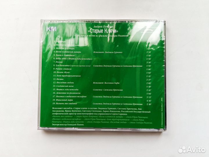 Старые клячи (редкий CD)