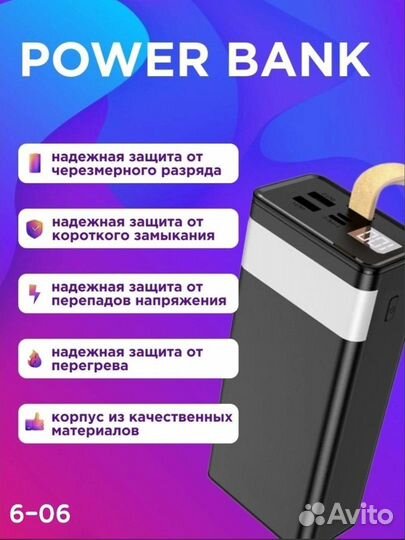 Пауэрбанк
