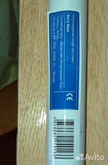 Регулируемая опора под спину Barry base