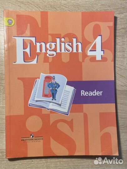 Reader по английскому языку 4 класс В.П. Кузовлев