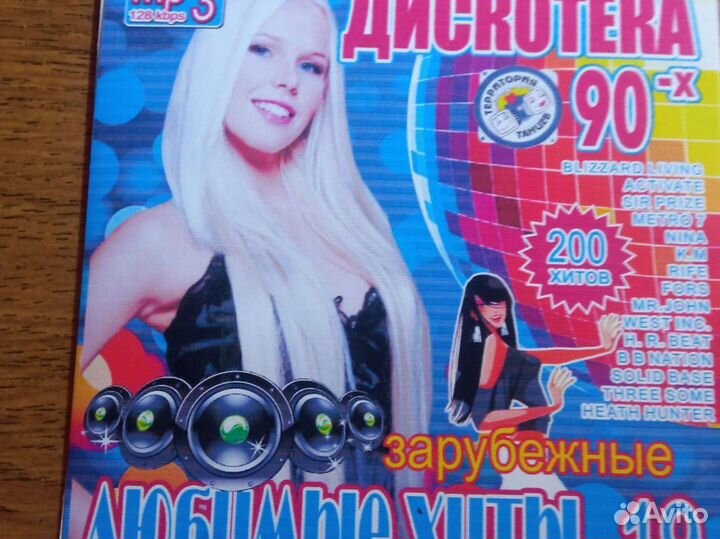 Диски мр3