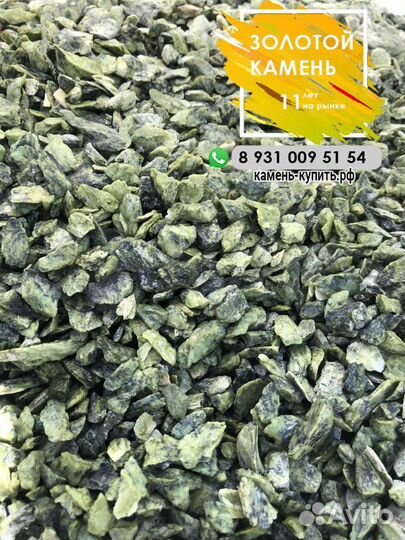 Крошка/щебень Змеевик салатовый все фракции