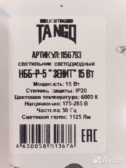 Светодиодный светильник