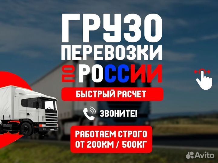 Перевозка сборного груза от 20 тонн