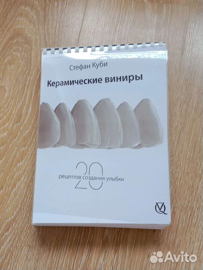 Керамические виниры, Стефан Куби