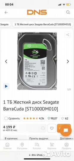 Жесткий диск 1 тб