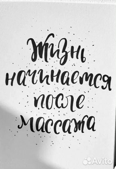 Массаж