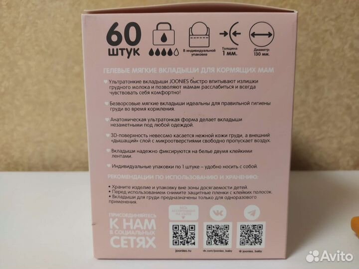 Вкладыши для груди