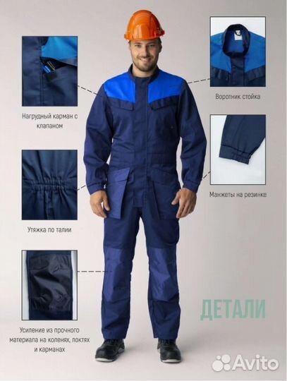 Костюм рабочий