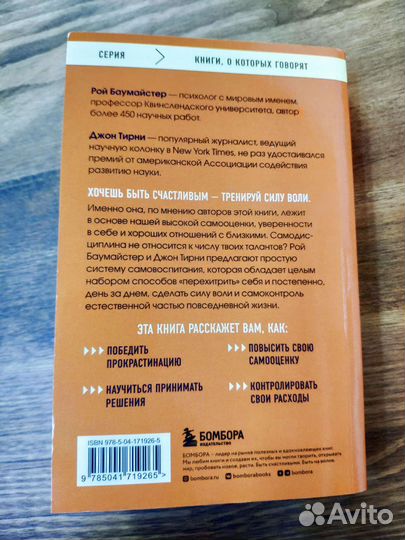 Книга сила воли