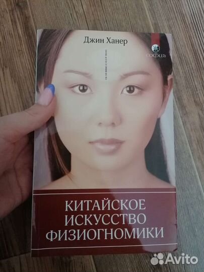 Книга китайское искусство физиогномики