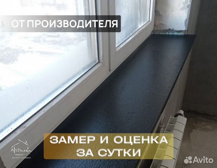 Подоконник из гранита