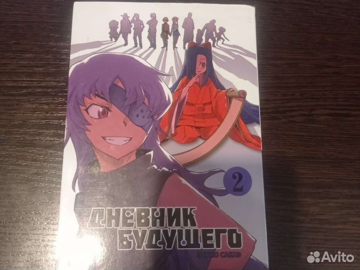 Манга дневник будущего 2