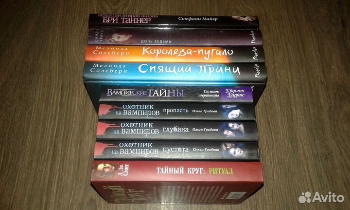 Фэнтези. Ведьмы. Вампиры (9 книг)