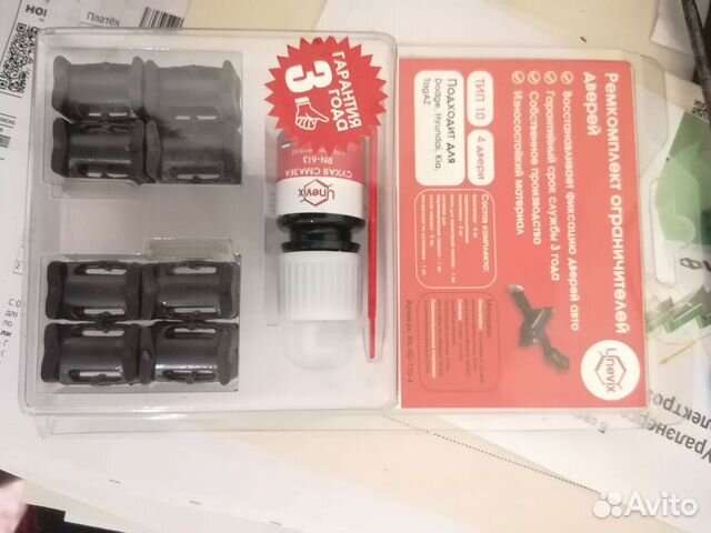 Ремкомплект ограничителей дверей