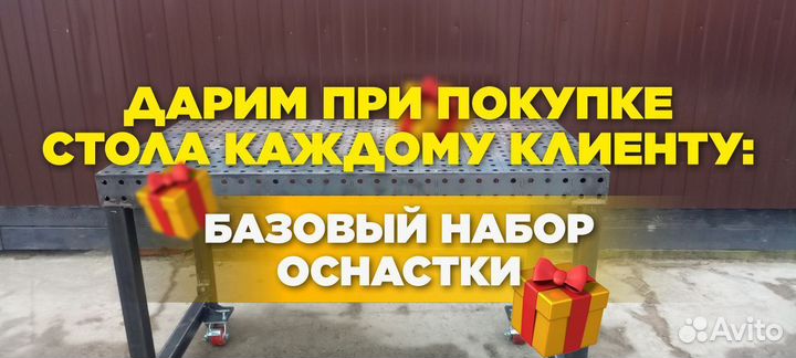 Сварочный стол 3Д от производителя