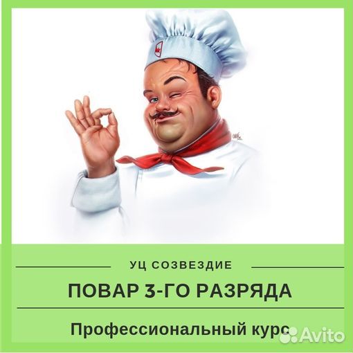 Повар