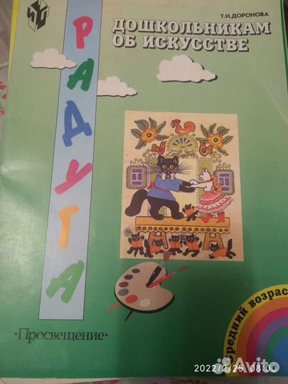 Пособие Дошкольникам об искусстве