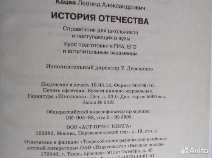 Справочник История Отечества Л.А. Кацва