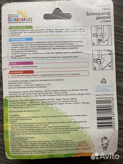 Блокиратор дверей угловой