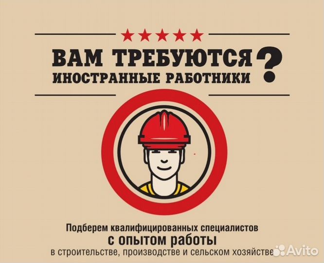 Подбор иностранных рабочих на Ваше предприятие