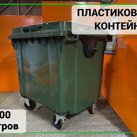 Евроконтейнер пластиковый 1100л Арт-1471