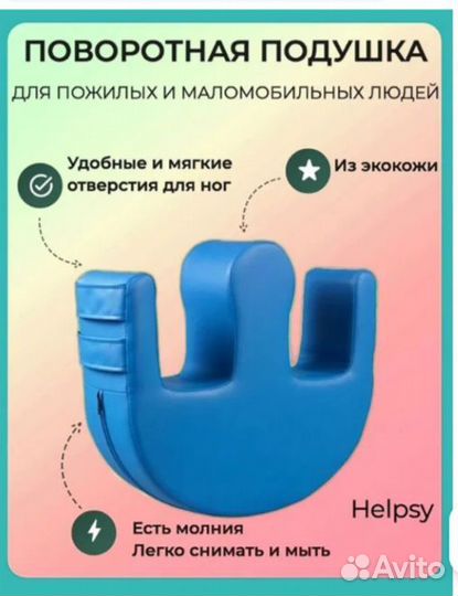 Противопролежневая подушка