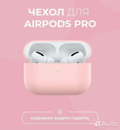 Чехол на airpods pro