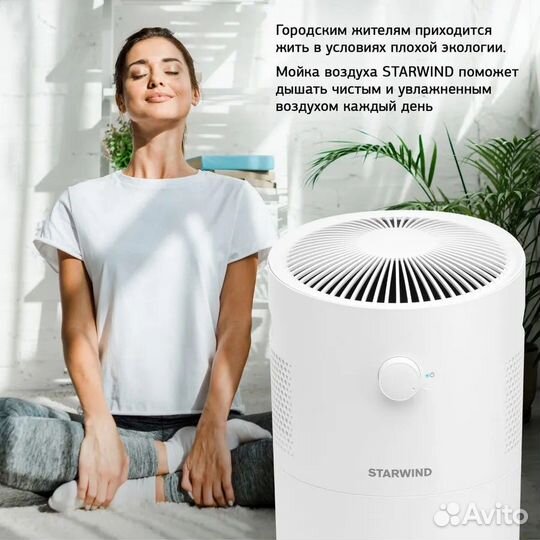 Новая мойка воздуха Starwind SAW5520 25Вт гарантия
