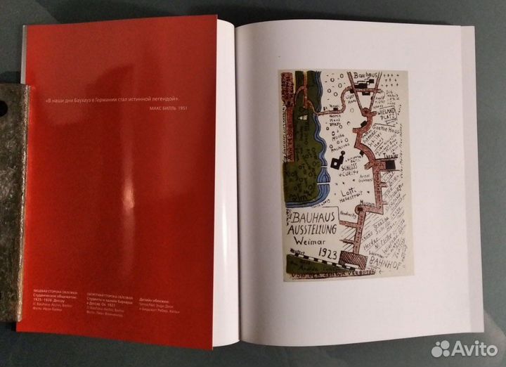 Баухауз. Магдалена Дросте