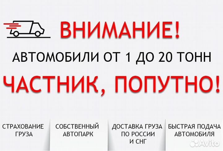 Перевозка грузов / грузоперевозки / переезды