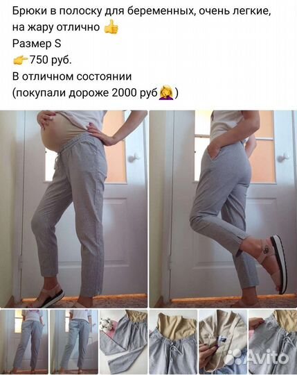 Одежда для беременных