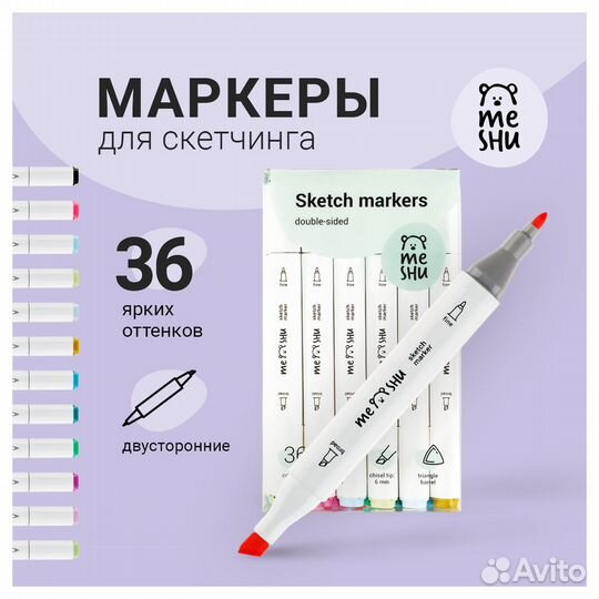 Набор двусторонних маркеров для скетчинга meshu 36