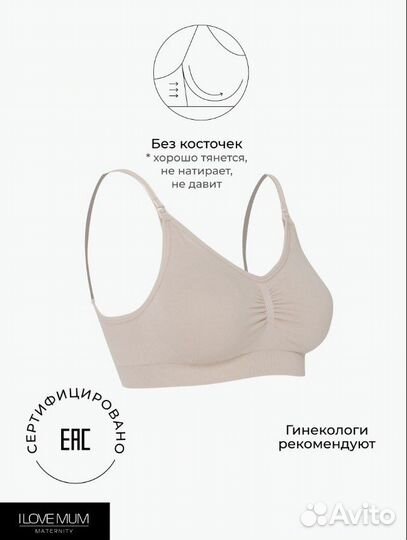 Бюстгалтер для кормления