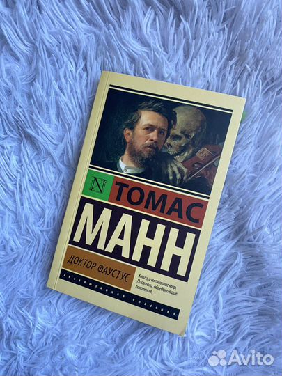 Доктор Фаустус Манн книга