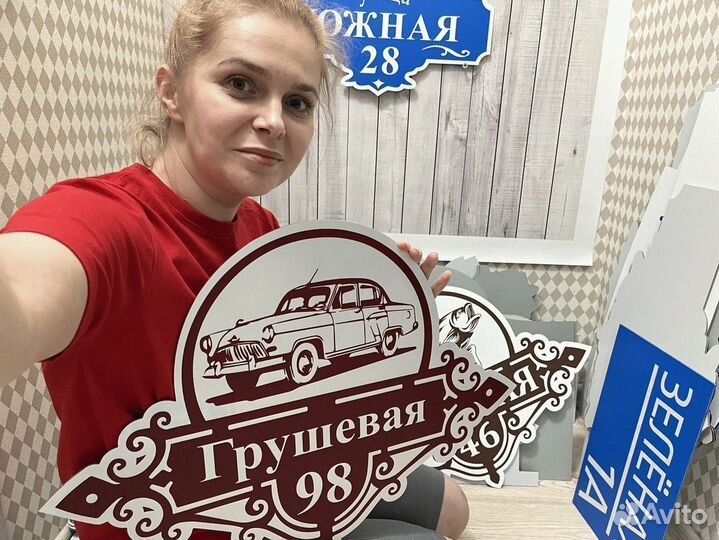 Табличка уличная на забор и дом