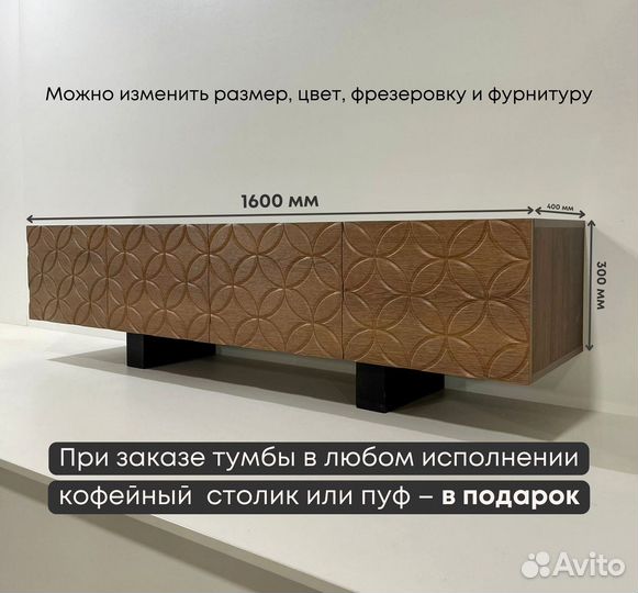 Тумба тв Bravo дизайнерская / 1600х400х300 мм