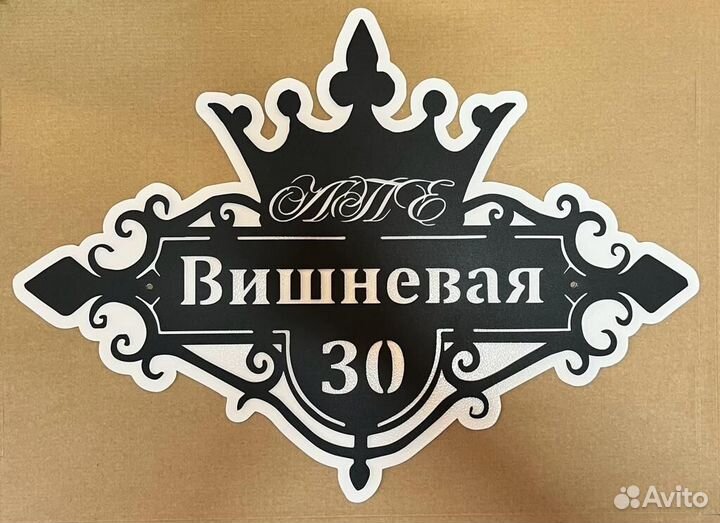 Адресная табличка