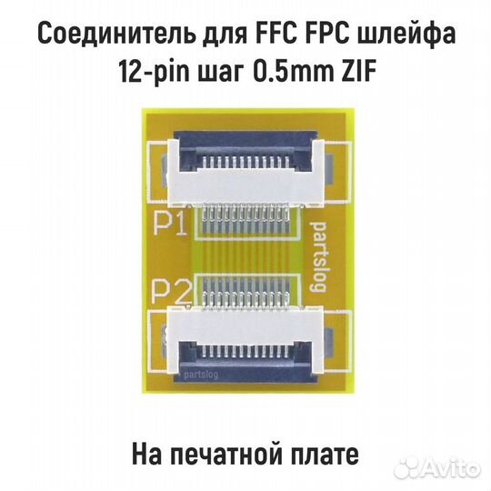 Соединитель для FFC FPC шлейфа 12-pin шаг 0.5mm ZI