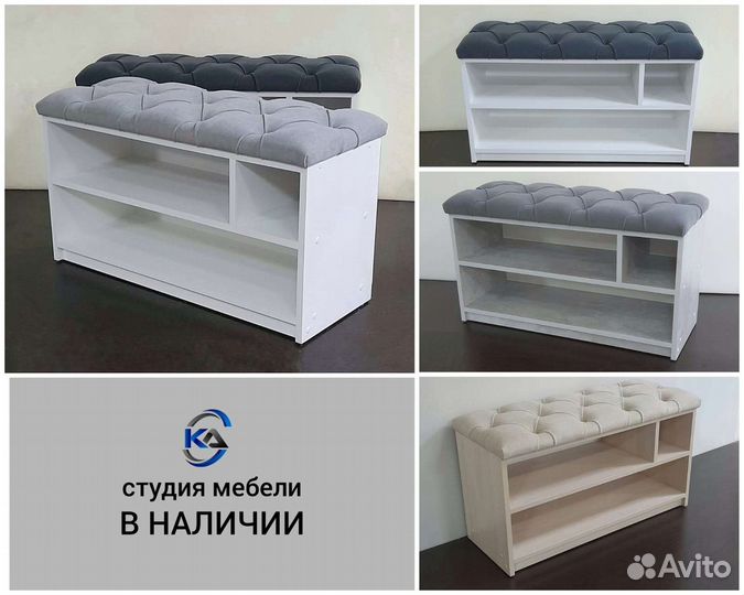 Обувница в наличии