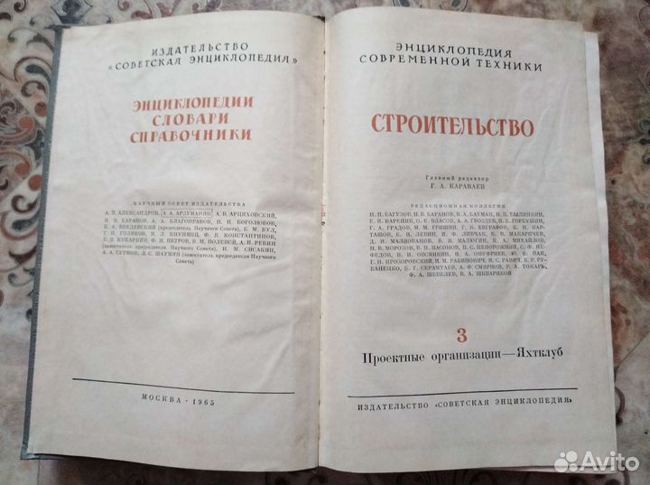 Энциклопедия строительство